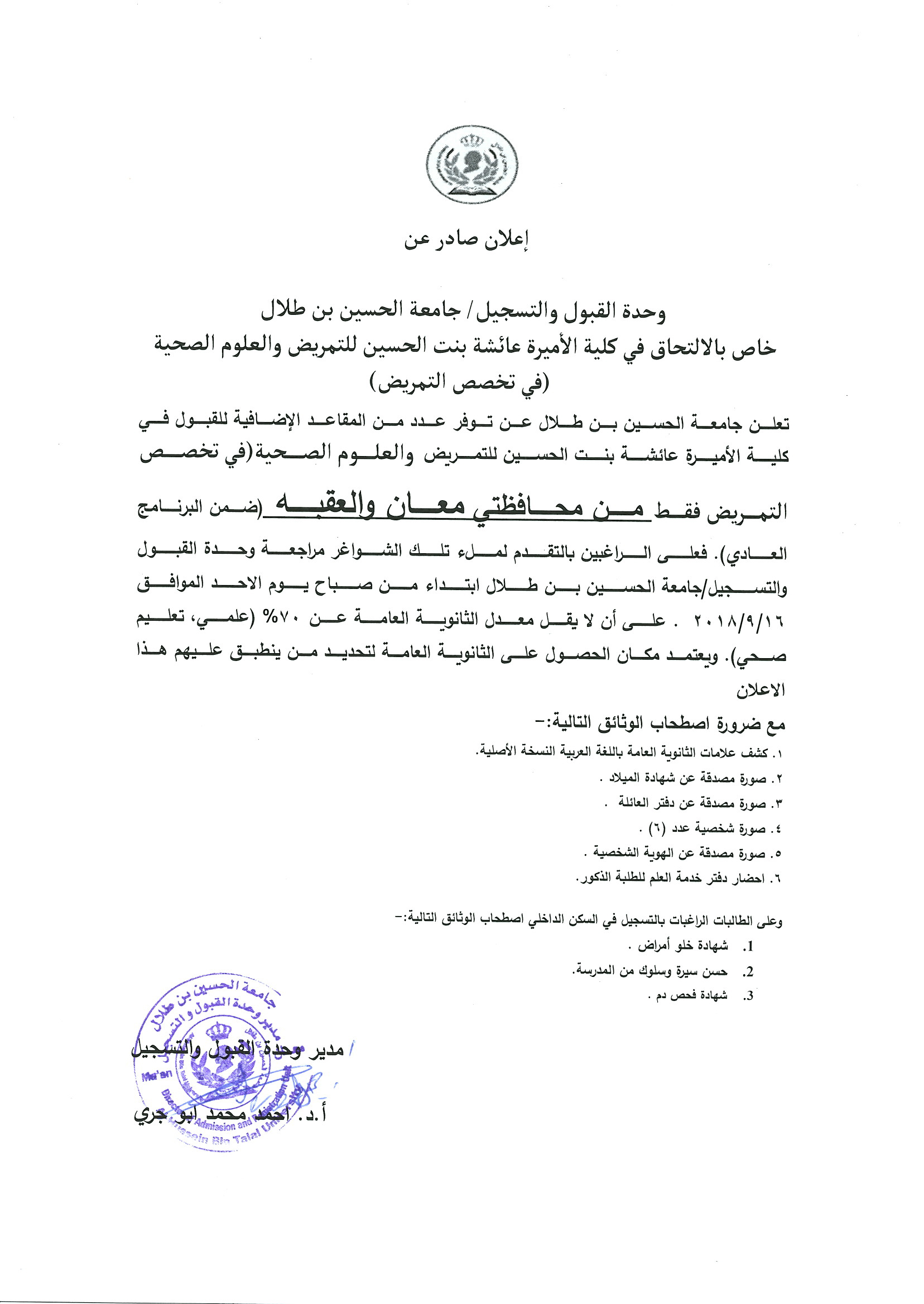 Availability of vacancies for students of Ma'an and Aqaba / Nursing